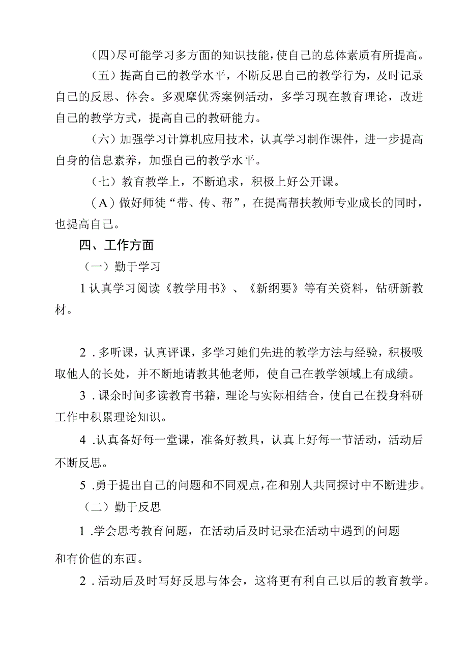 幼儿园春季教师个人工作计划.docx_第2页