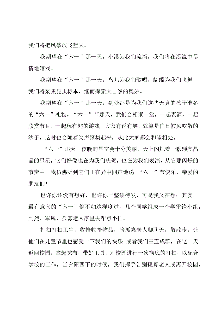 关于六一儿童节的国旗下讲话演讲稿（18篇）.docx_第2页