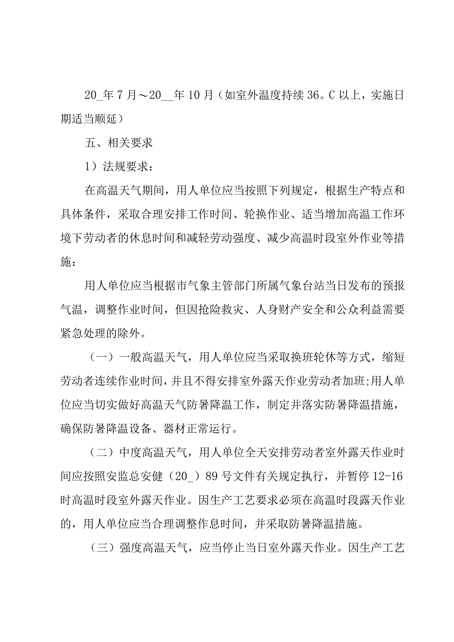 夏季防暑降温工作方案（20篇）.docx_第2页