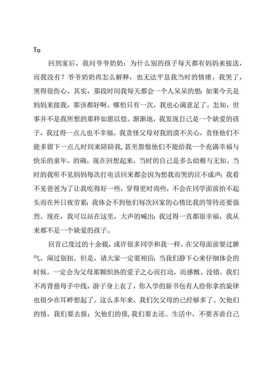 关于《感恩》的演讲稿（15篇）.docx_第2页