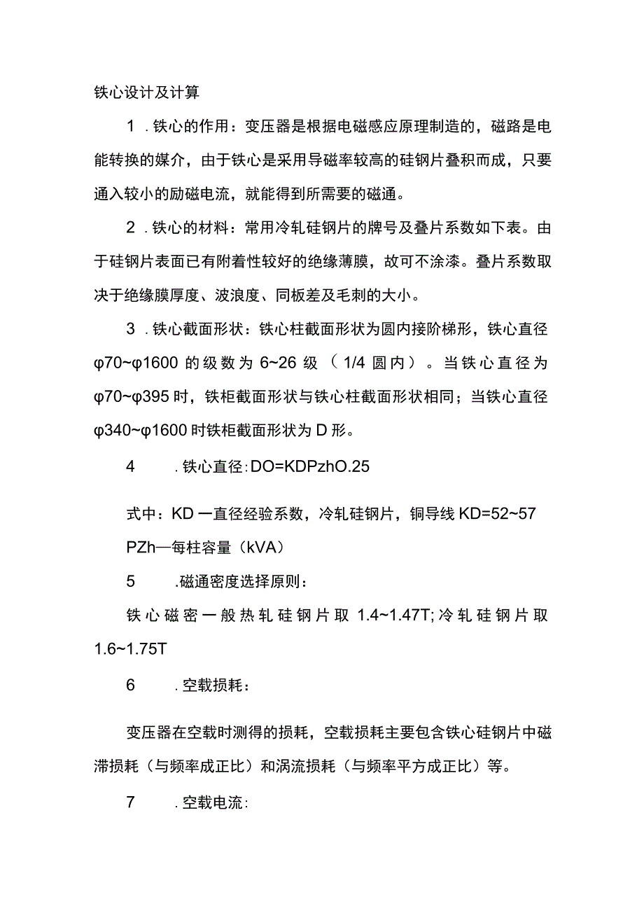 变压器绕制线包与铁芯关系.docx_第1页