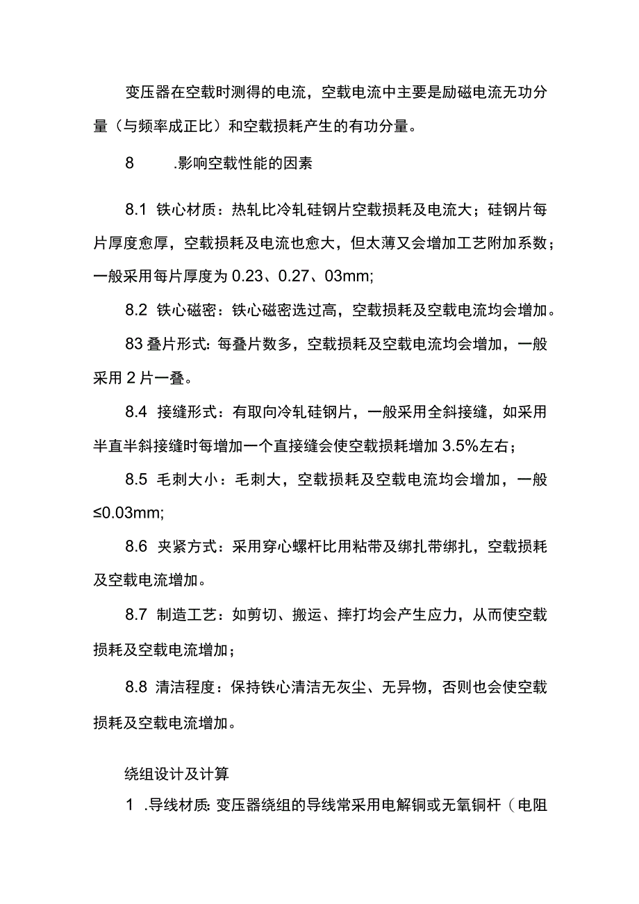 变压器绕制线包与铁芯关系.docx_第2页