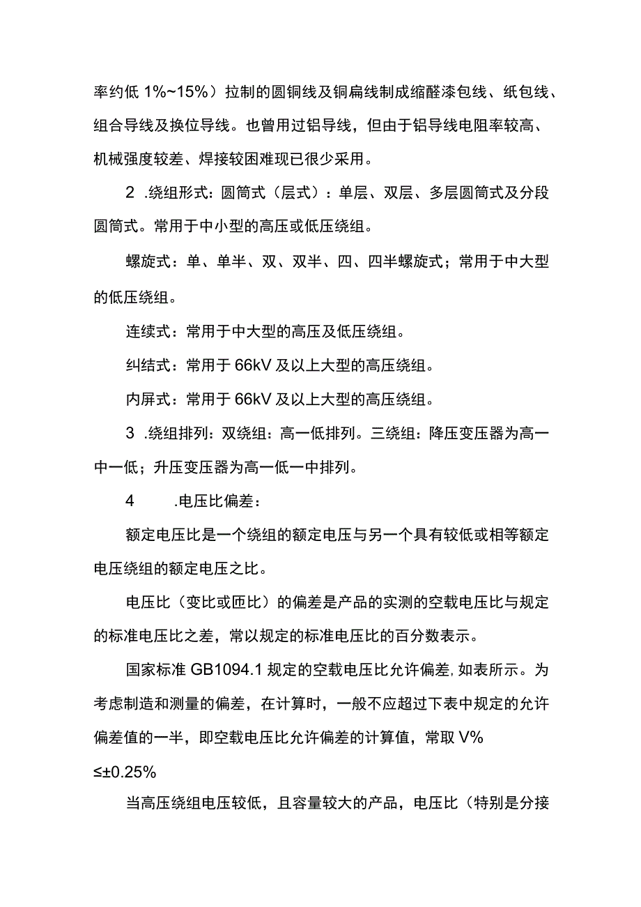 变压器绕制线包与铁芯关系.docx_第3页