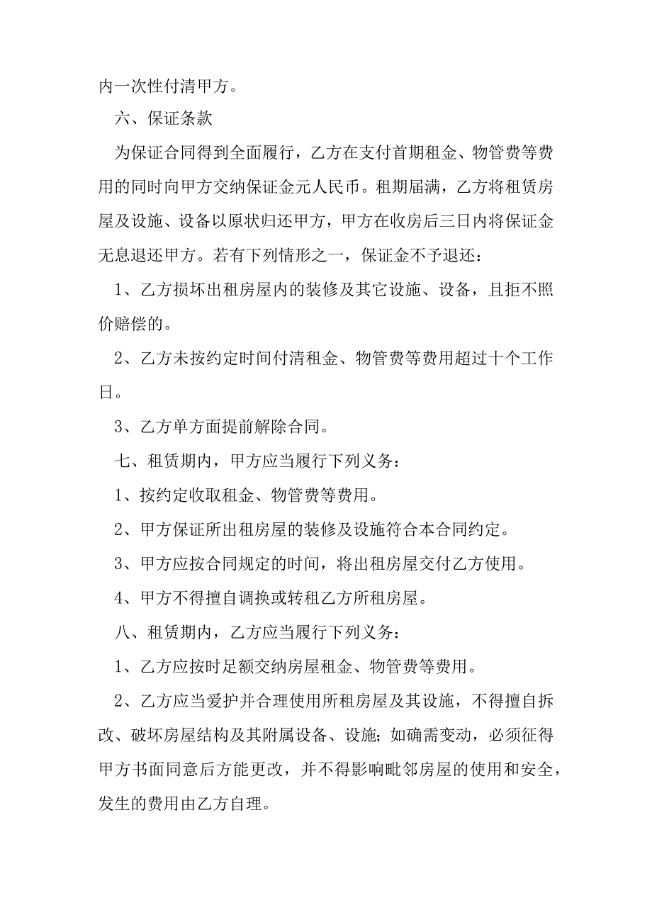 写字楼租赁合同模本.docx_第2页