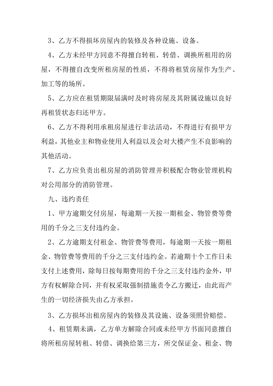 写字楼租赁合同模本.docx_第3页