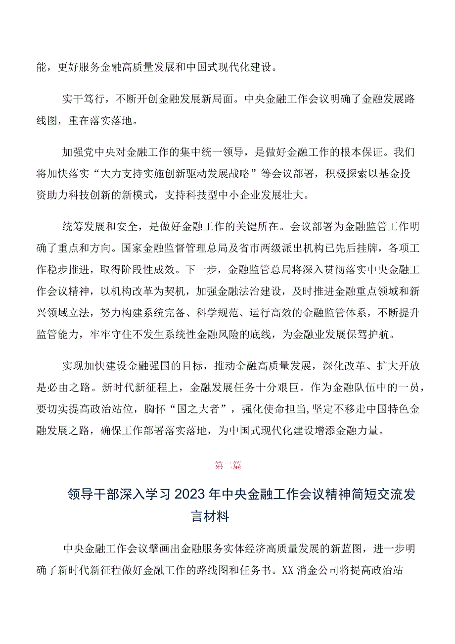 共十篇干部在深入学习2023年中央金融工作会议精神研讨发言提纲.docx_第3页