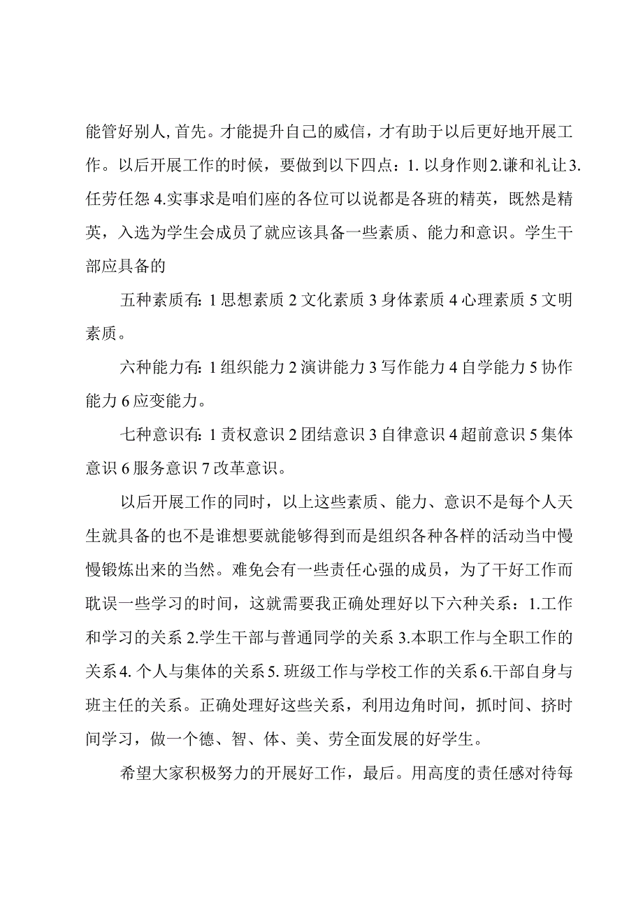 学生会主席就职的万能演讲稿5篇.docx_第3页