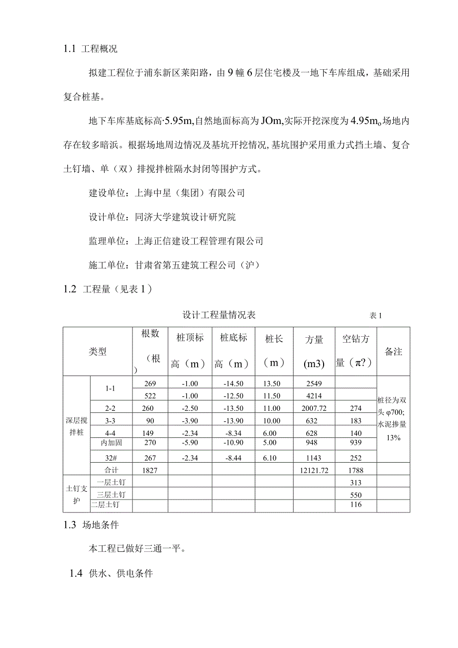 围护工程施工组织设计方案1.docx_第2页