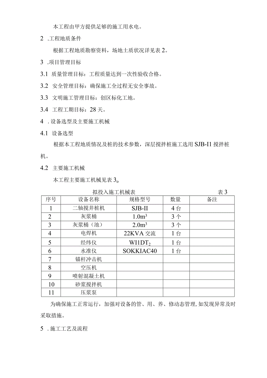 围护工程施工组织设计方案1.docx_第3页