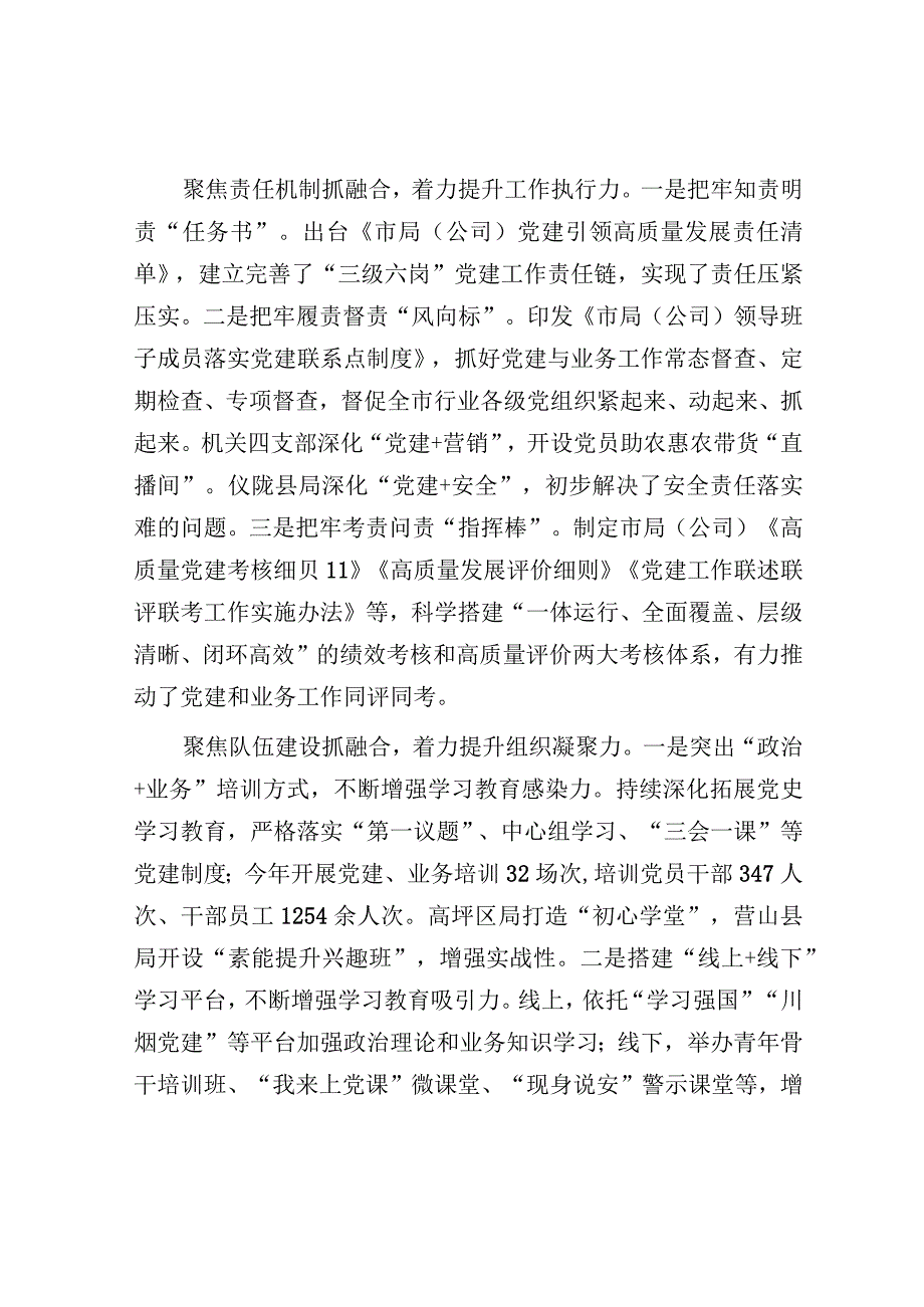 在全市机关党的建设工作推进会上的汇报发言（烟草局）.docx_第2页