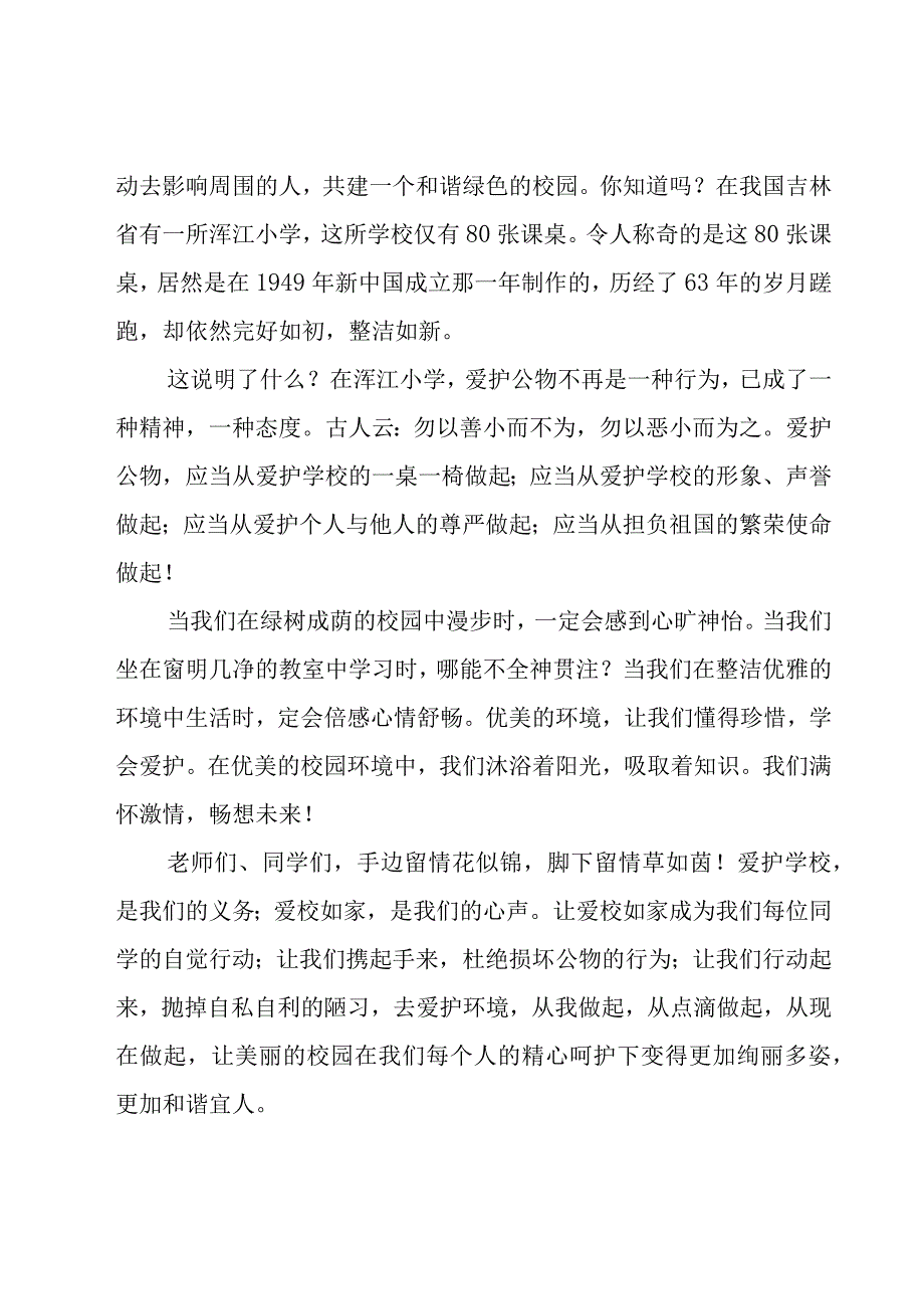 关于校园演讲稿模板锦集6篇.docx_第2页