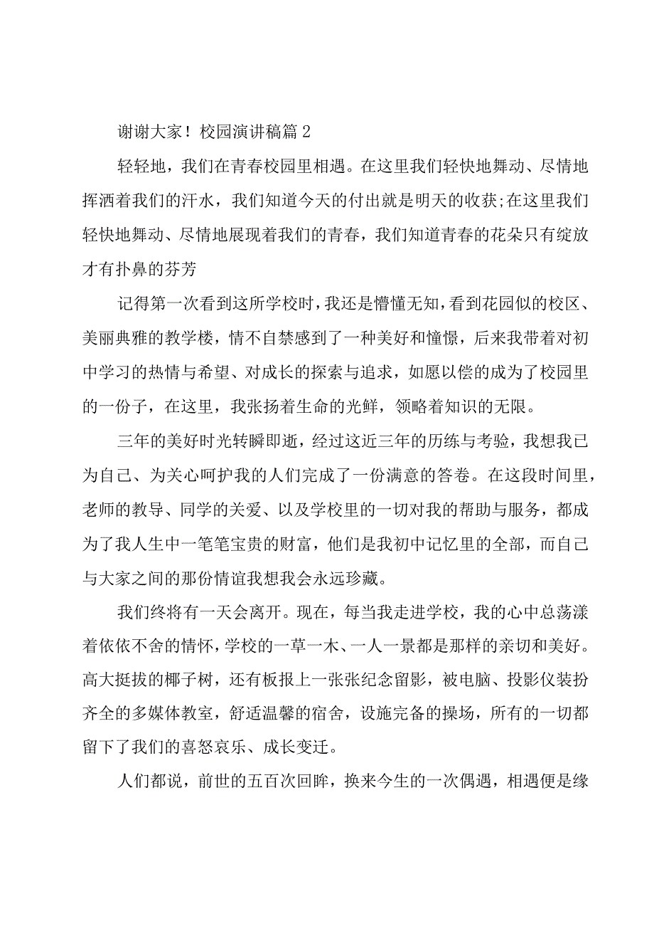 关于校园演讲稿模板锦集6篇.docx_第3页