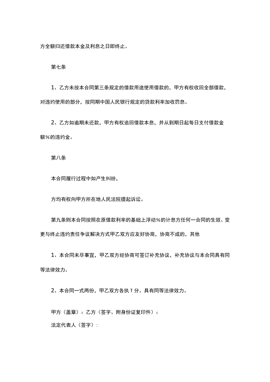 正规借条样板（精选3篇）.docx_第3页