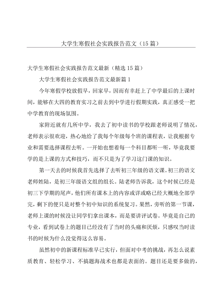 大学生寒假社会实践报告范文（15篇）.docx_第1页