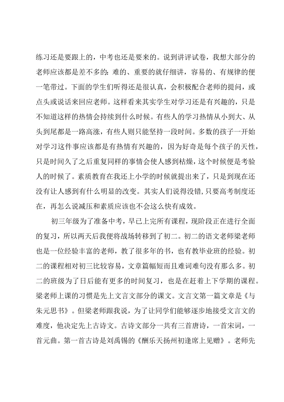 大学生寒假社会实践报告范文（15篇）.docx_第2页