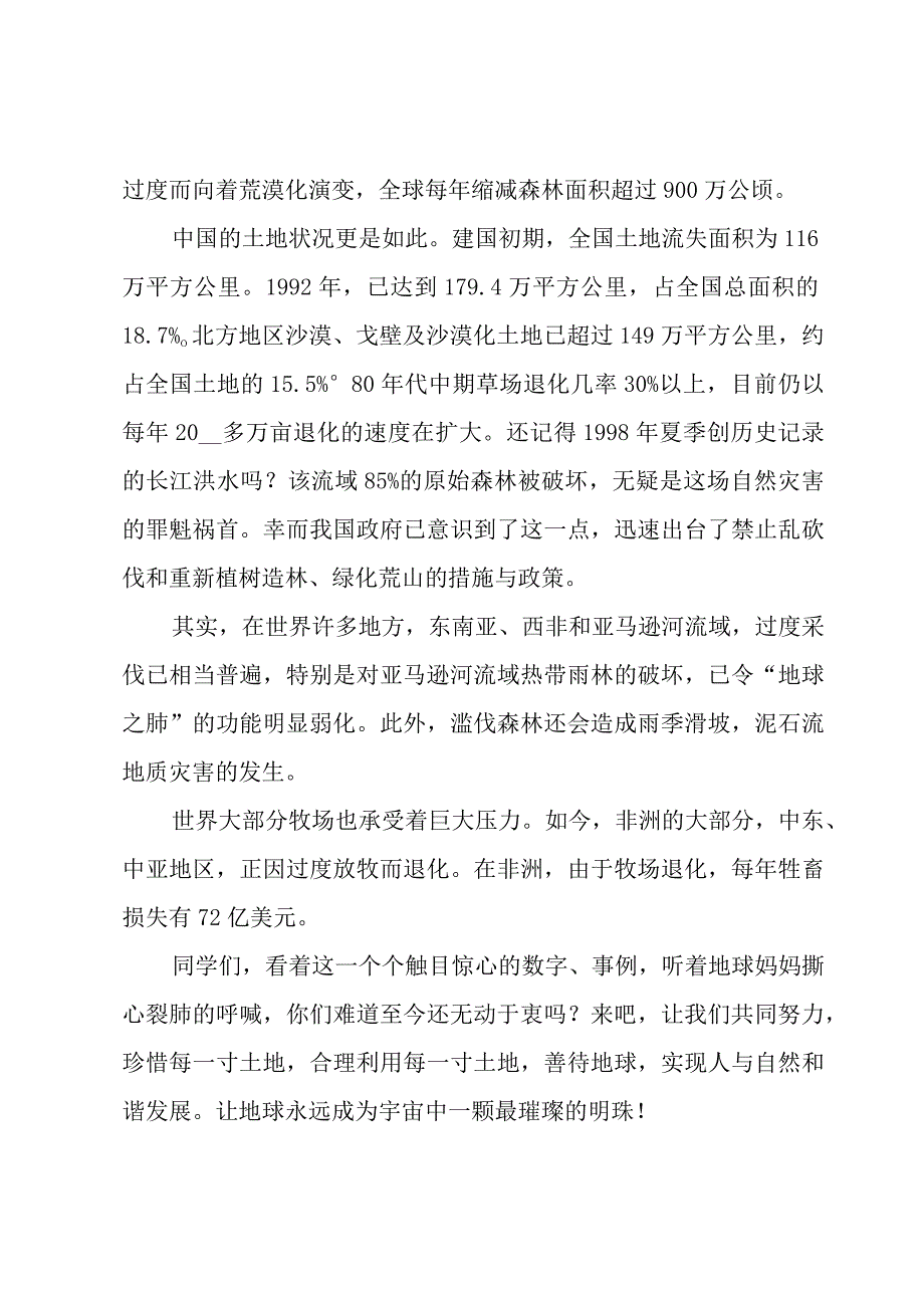 关于世界地球日演讲稿五篇.docx_第2页