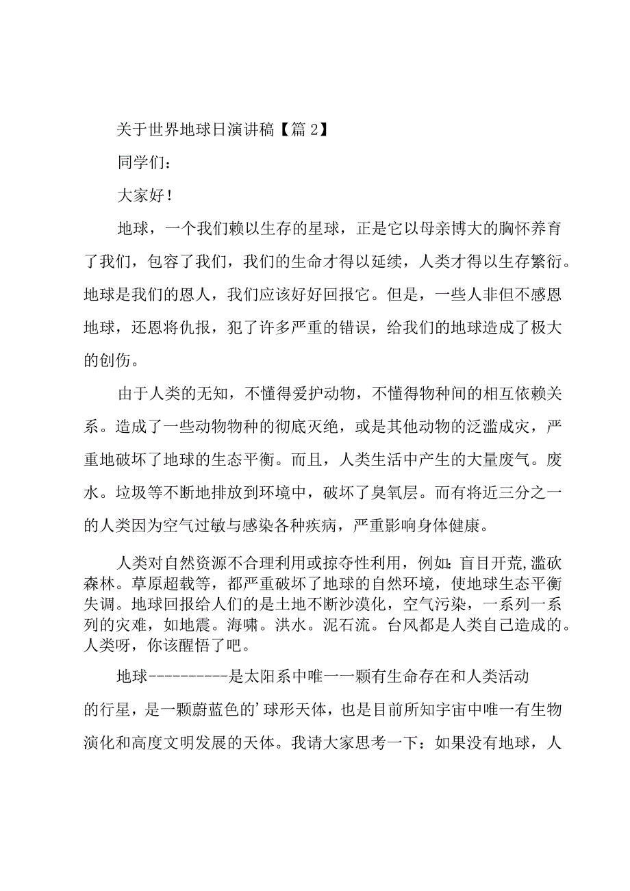 关于世界地球日演讲稿五篇.docx_第3页