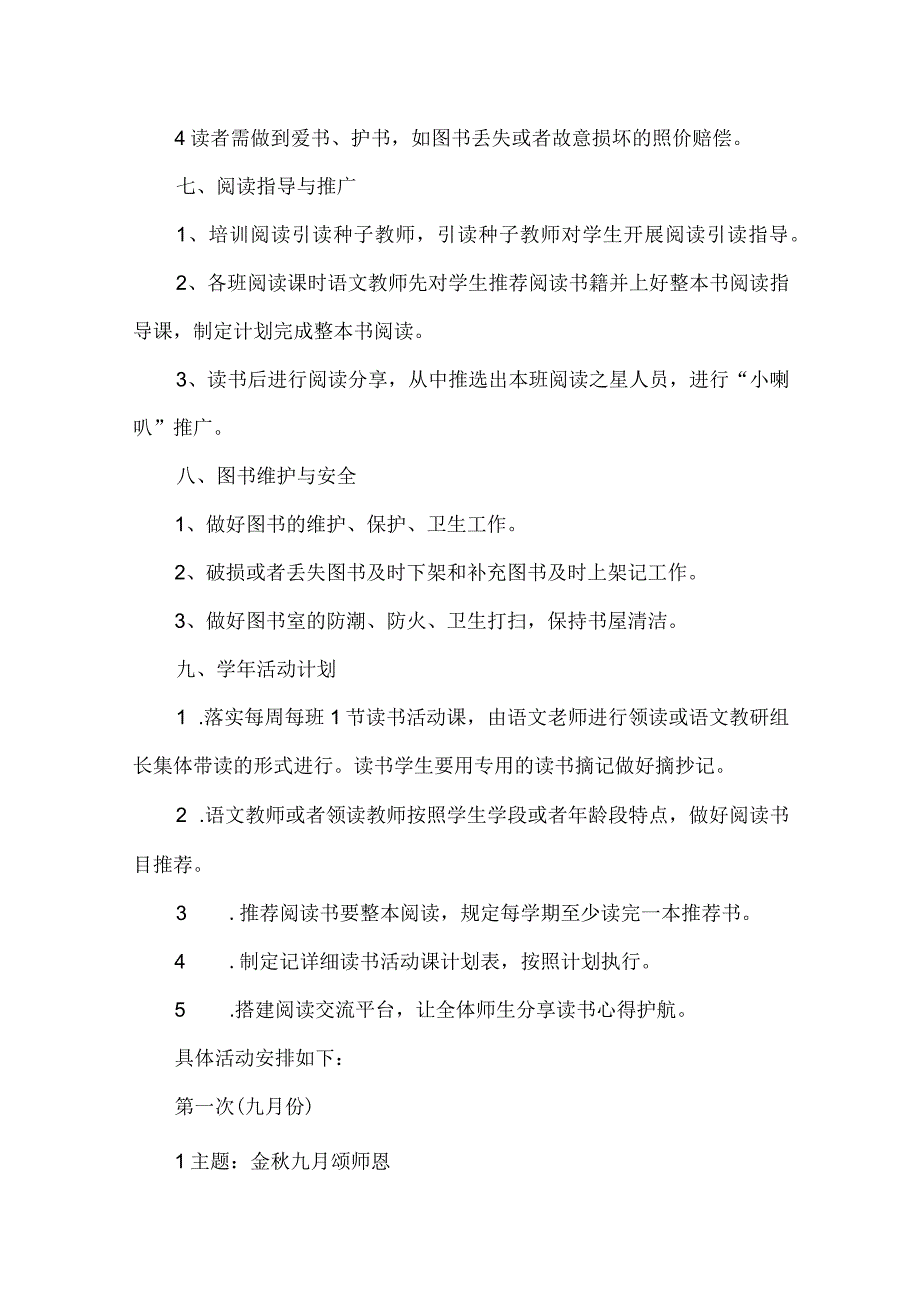 桥西小学书屋建设管理使用方案.docx_第3页