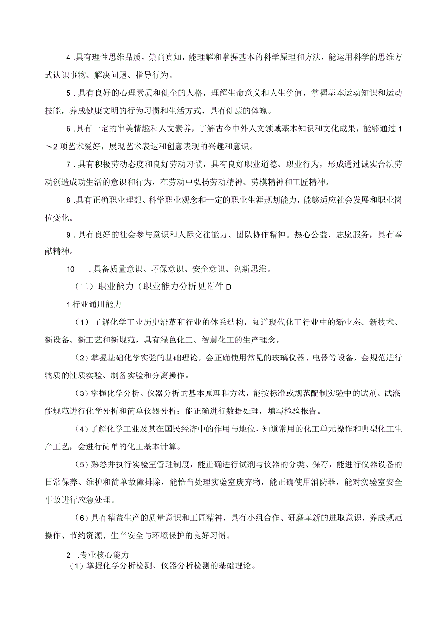 分析检验技术专业指导性人才培养方案.docx_第2页