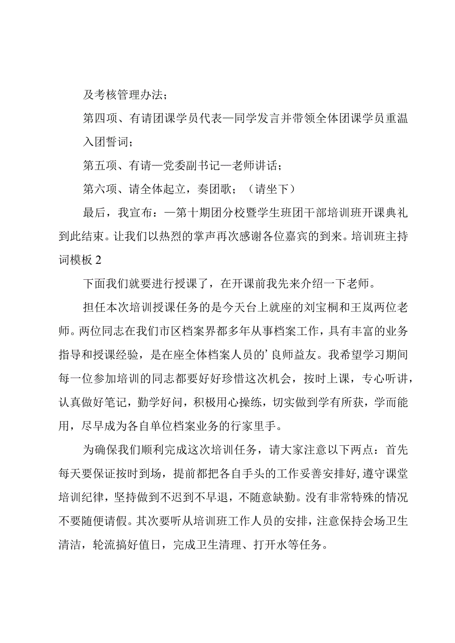 培训班主持词模板.docx_第2页