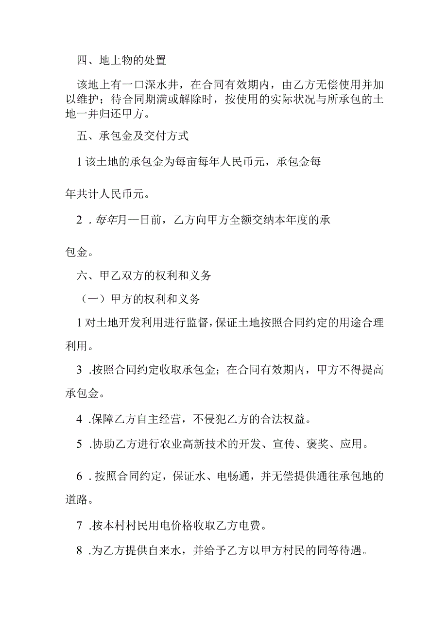 农村土地承包合同模本.docx_第2页