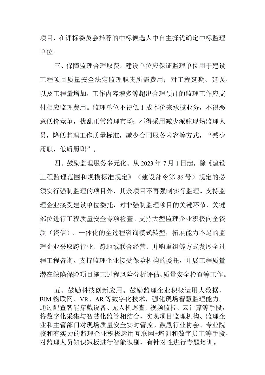 关于促进工程监理依法履职 推动监理行业高质量发展的若干措施.docx_第2页