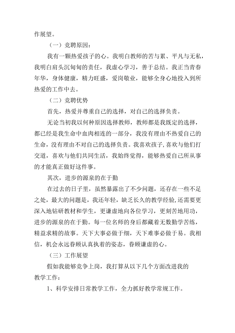 教师岗位竞争个人优秀演讲稿10篇.docx_第3页