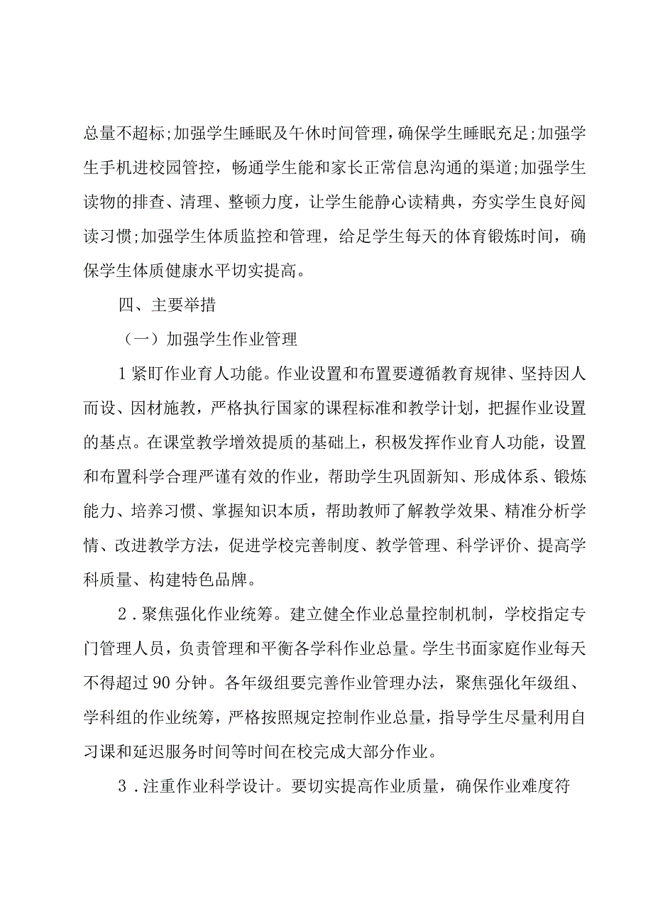 小学五项管理实施方案（24篇）.docx_第2页