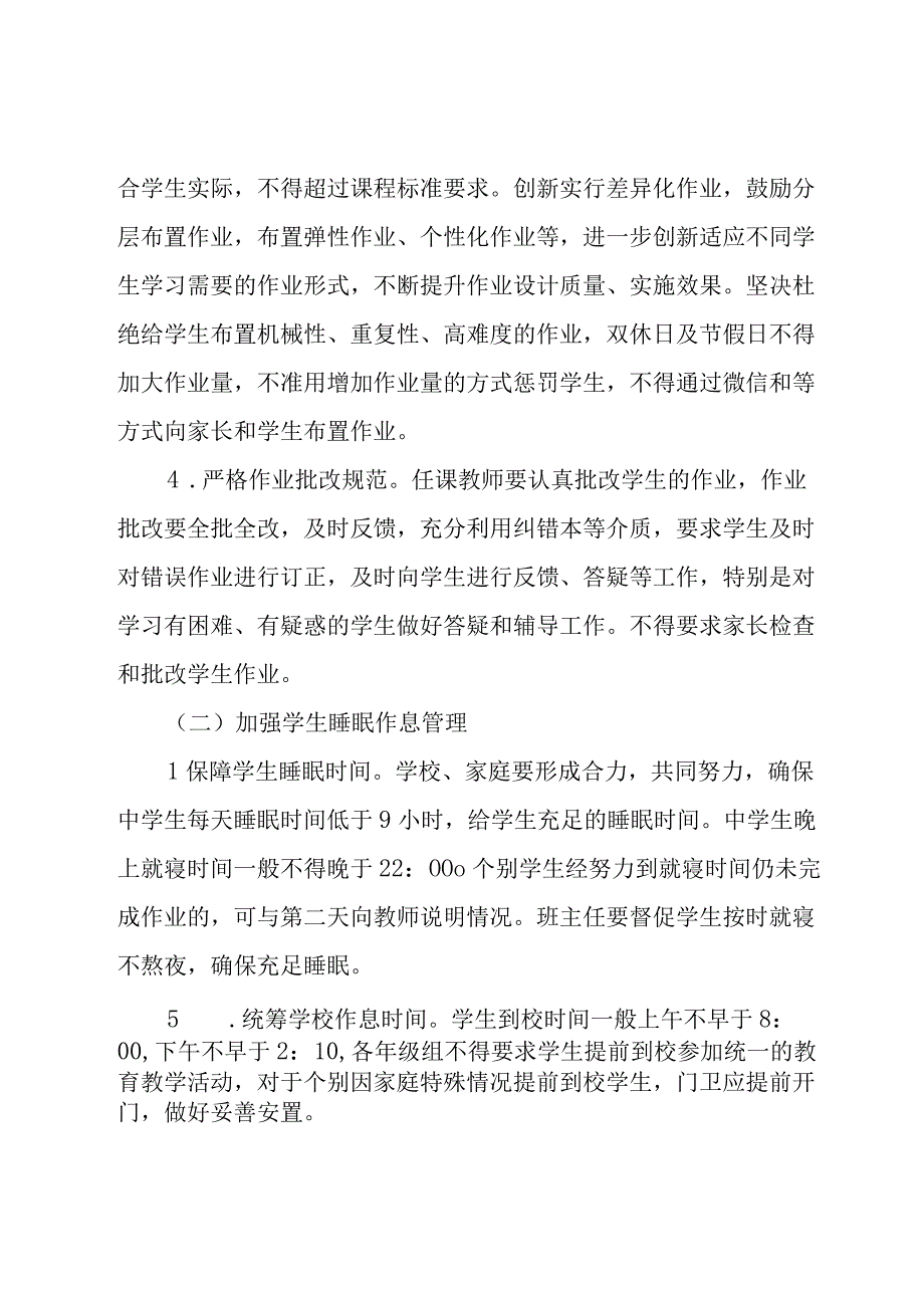 小学五项管理实施方案（24篇）.docx_第3页