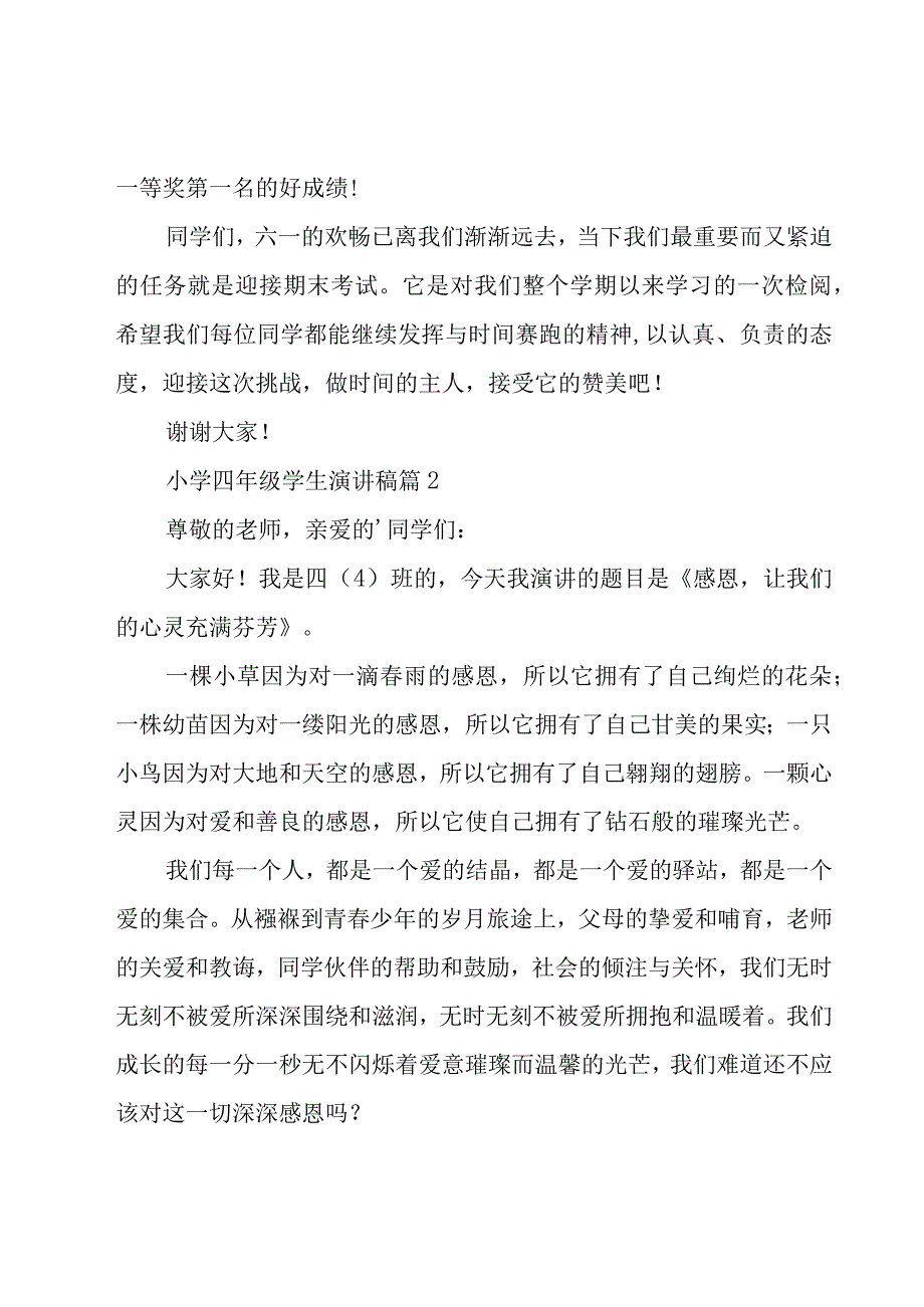 小学四年级学生演讲稿（18篇）.docx_第2页