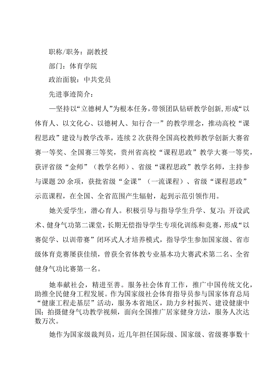 最美教师获奖先进个人事迹900字模板10篇.docx_第3页