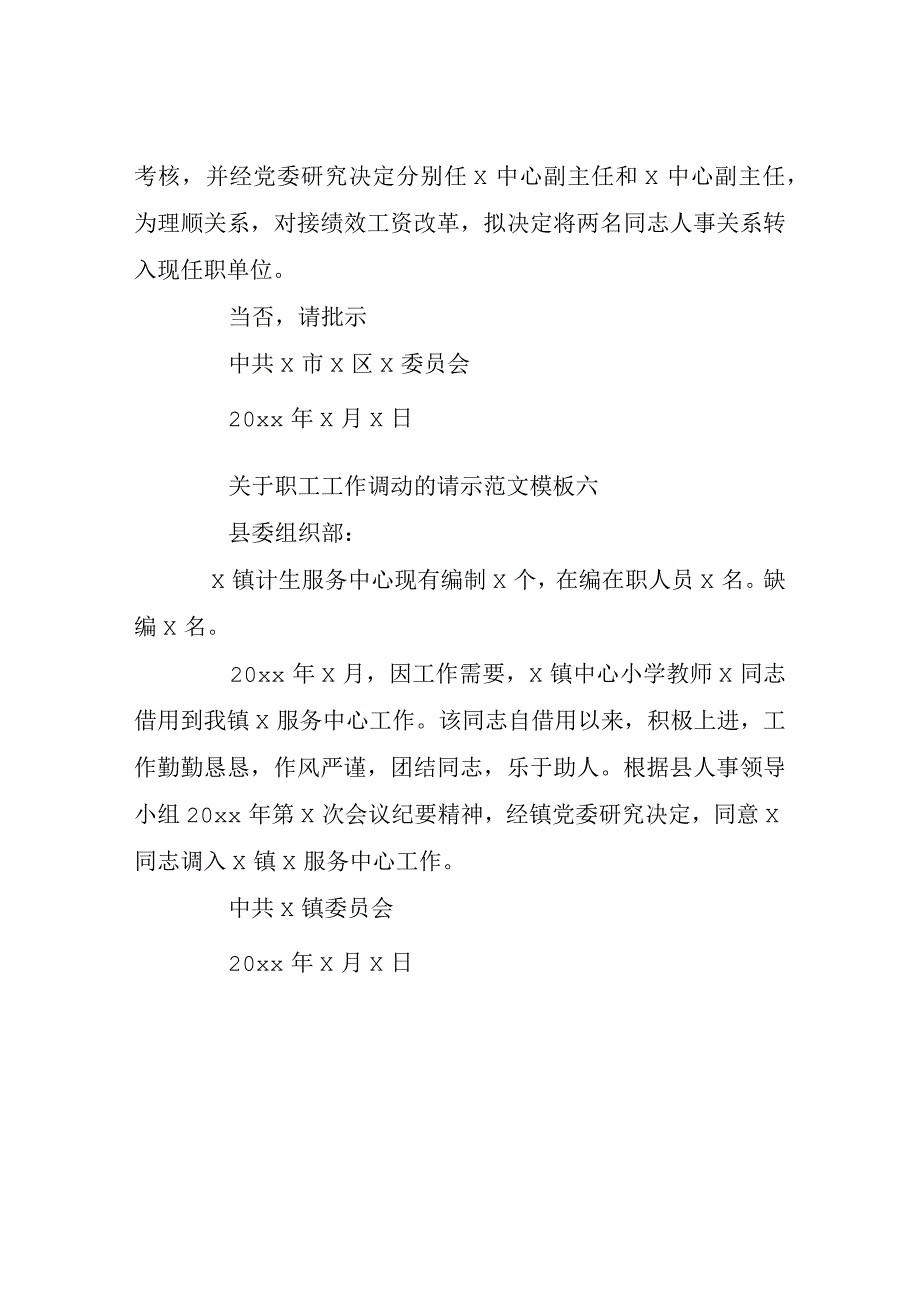 关于职工工作调动的请示模板6篇.docx_第3页