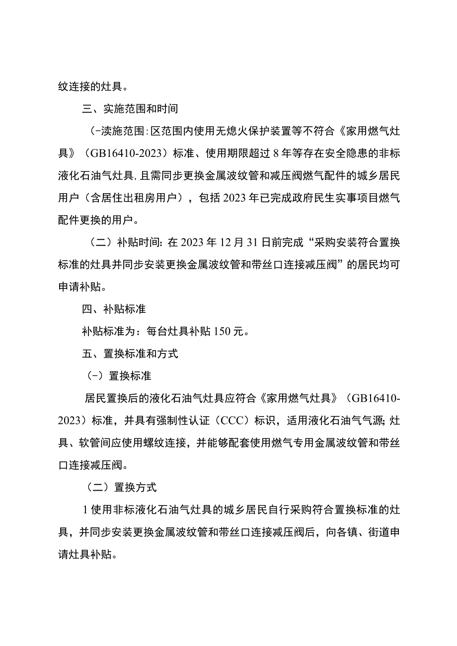 新时代居民非标液化石油气灶具淘汰置换工作方案.docx_第2页