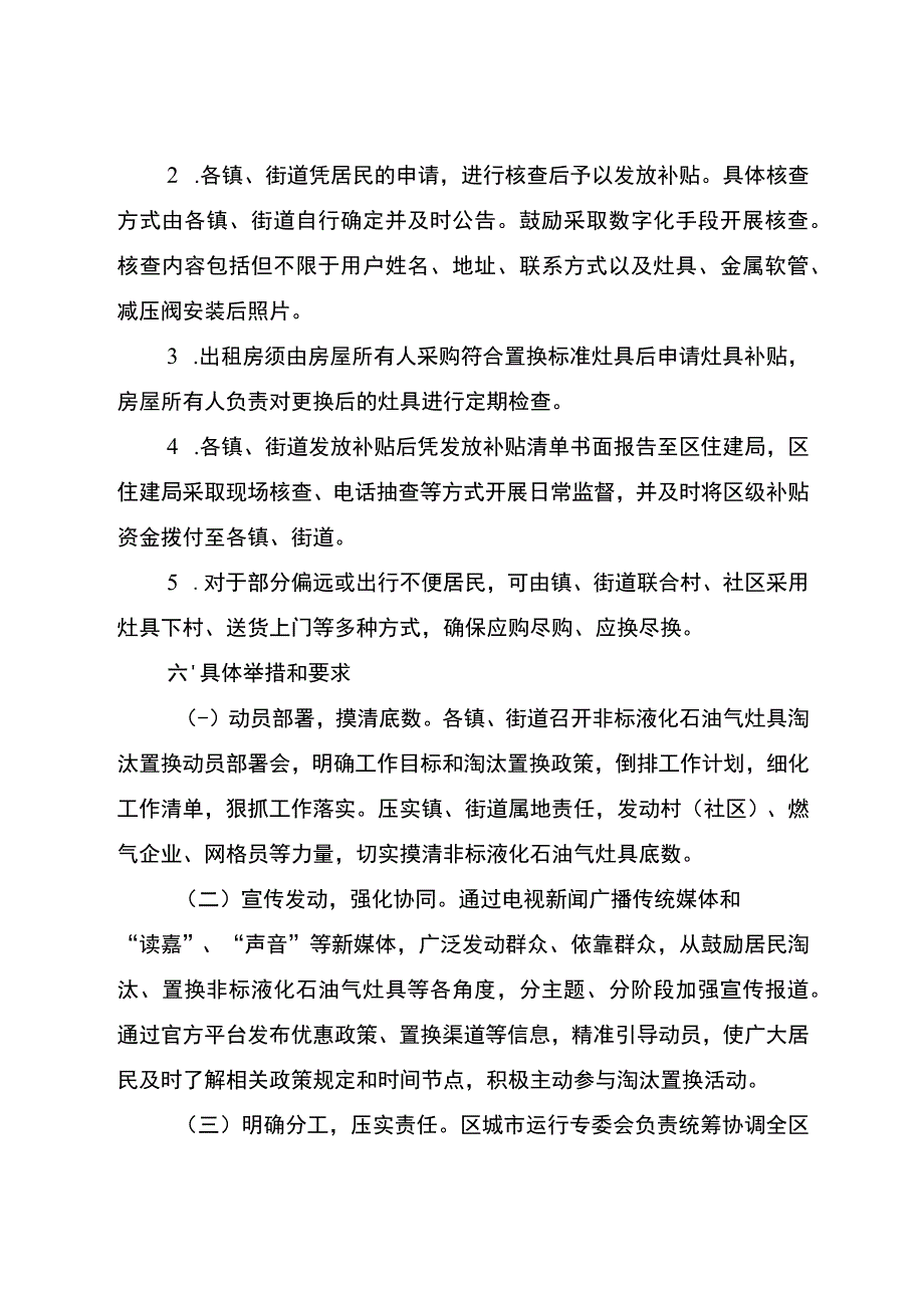 新时代居民非标液化石油气灶具淘汰置换工作方案.docx_第3页