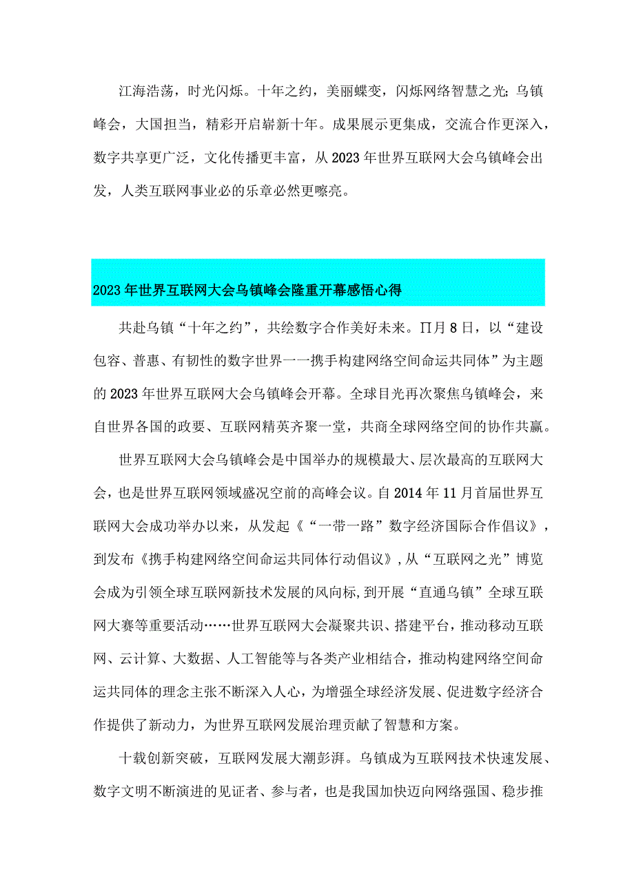 四篇稿：2023年世界互联网大会乌镇峰会胜利开幕心得体会.docx_第3页