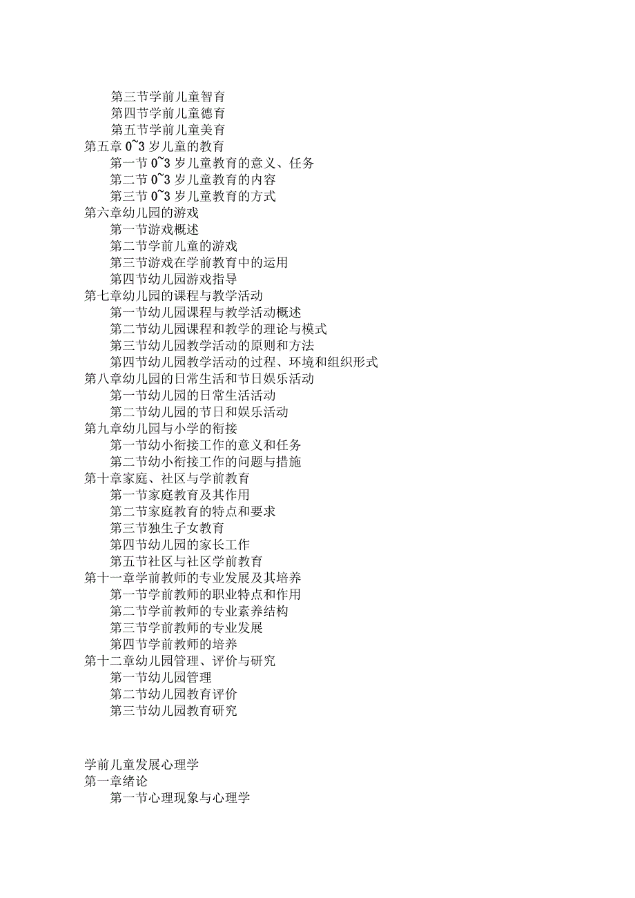 学前教育.docx_第2页