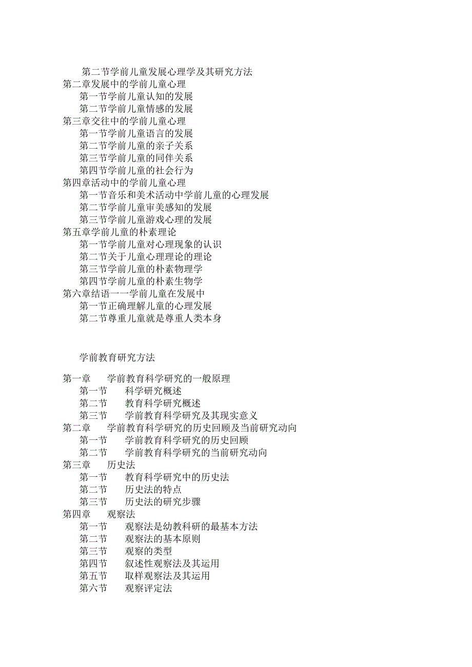 学前教育.docx_第3页