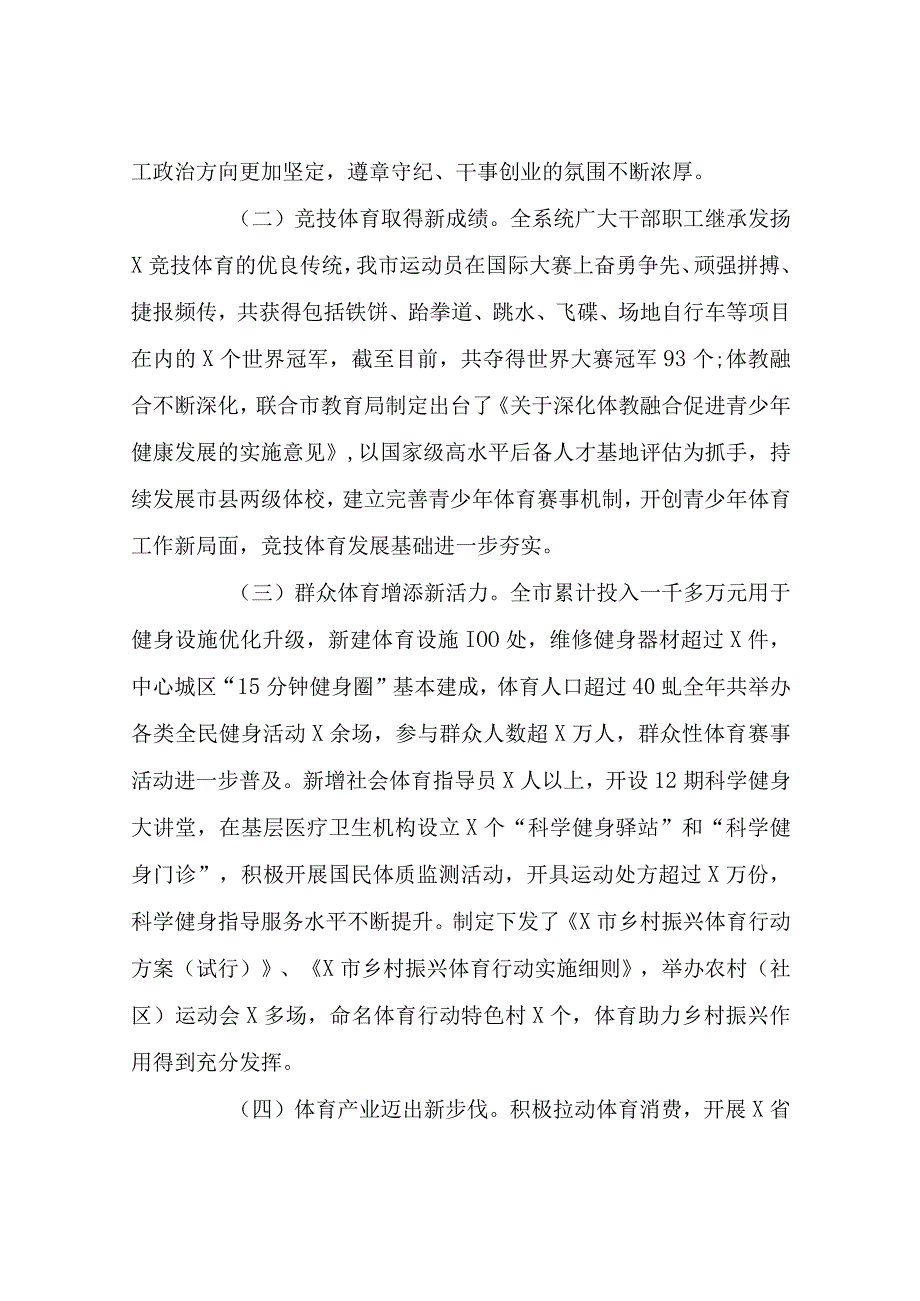 在全市2024年体育工作会议上的讲话材料.docx_第2页