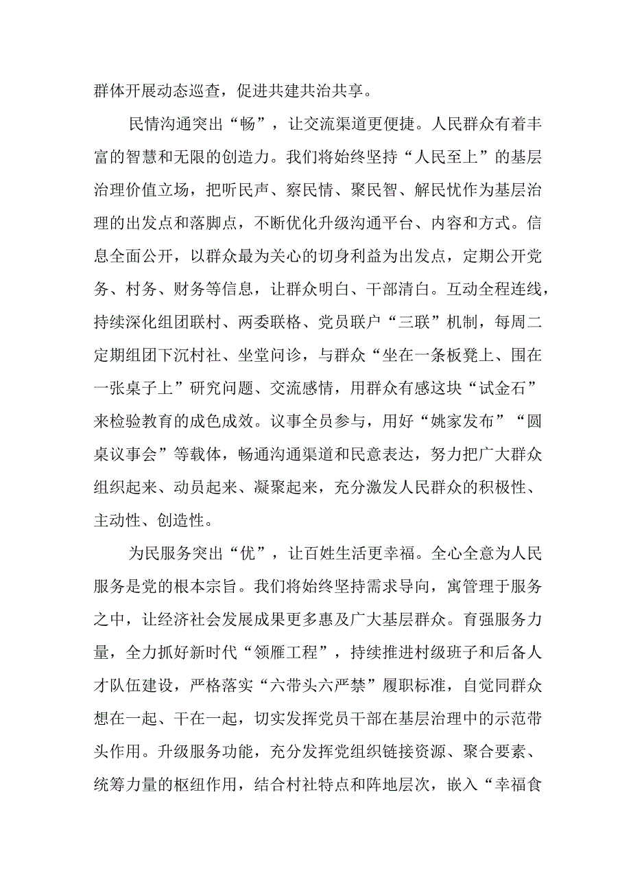 在全市新时代“三民工程”部署会暨全市现代社区建设工作推进会上的汇报发言.docx_第2页