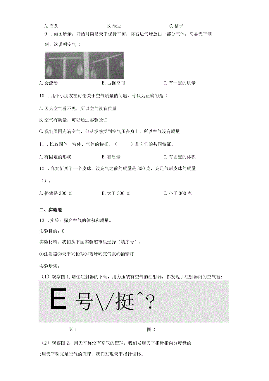 大象版科学三年级下册5.4《气体》同步练习.docx_第2页