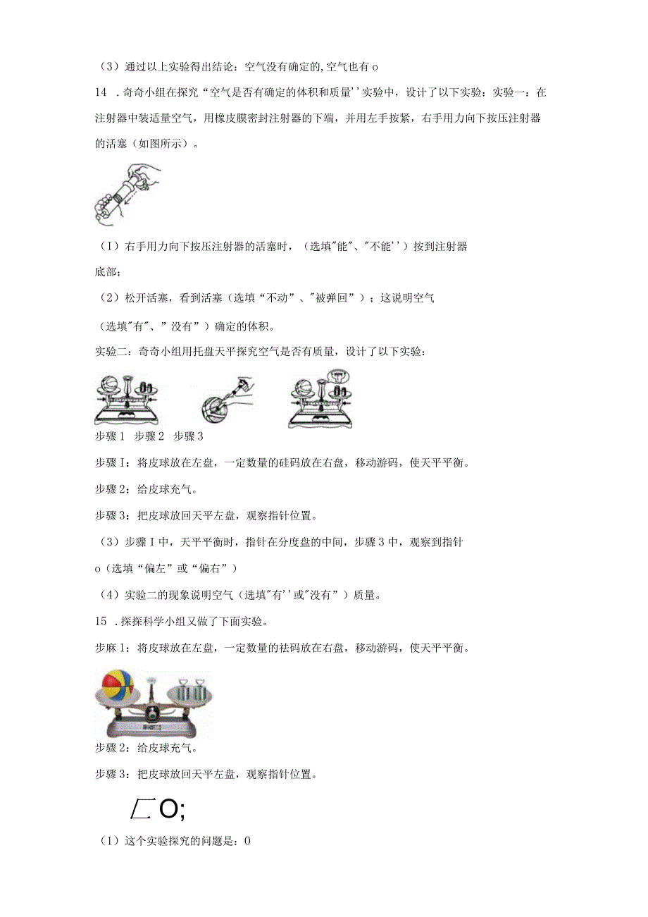 大象版科学三年级下册5.4《气体》同步练习.docx_第3页