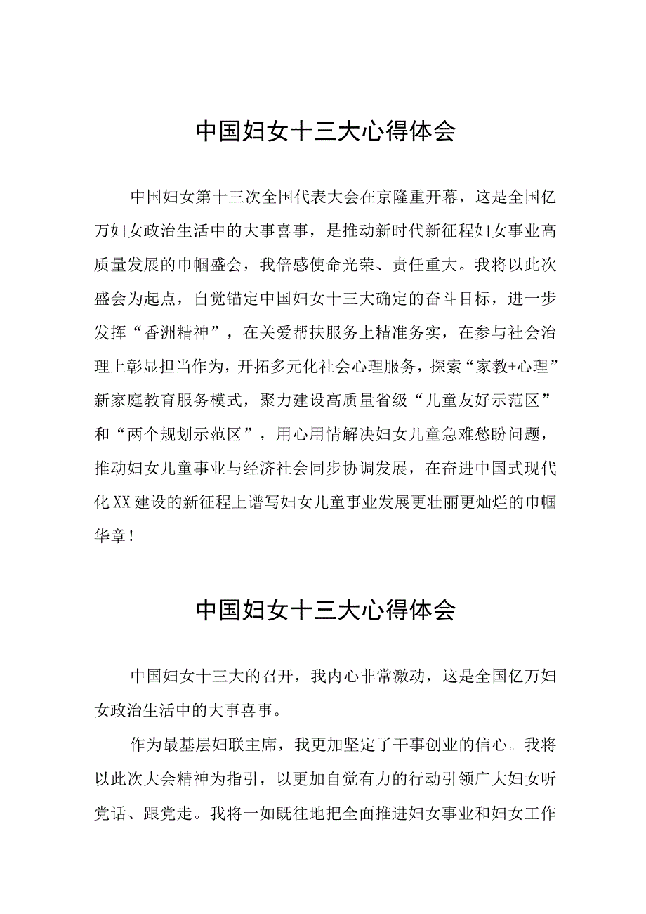 学习中国妇女第十三次全国代表大会精神心得体会26篇.docx_第1页