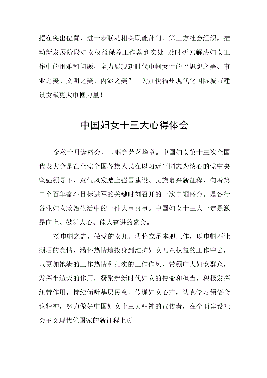 学习中国妇女第十三次全国代表大会精神心得体会26篇.docx_第2页