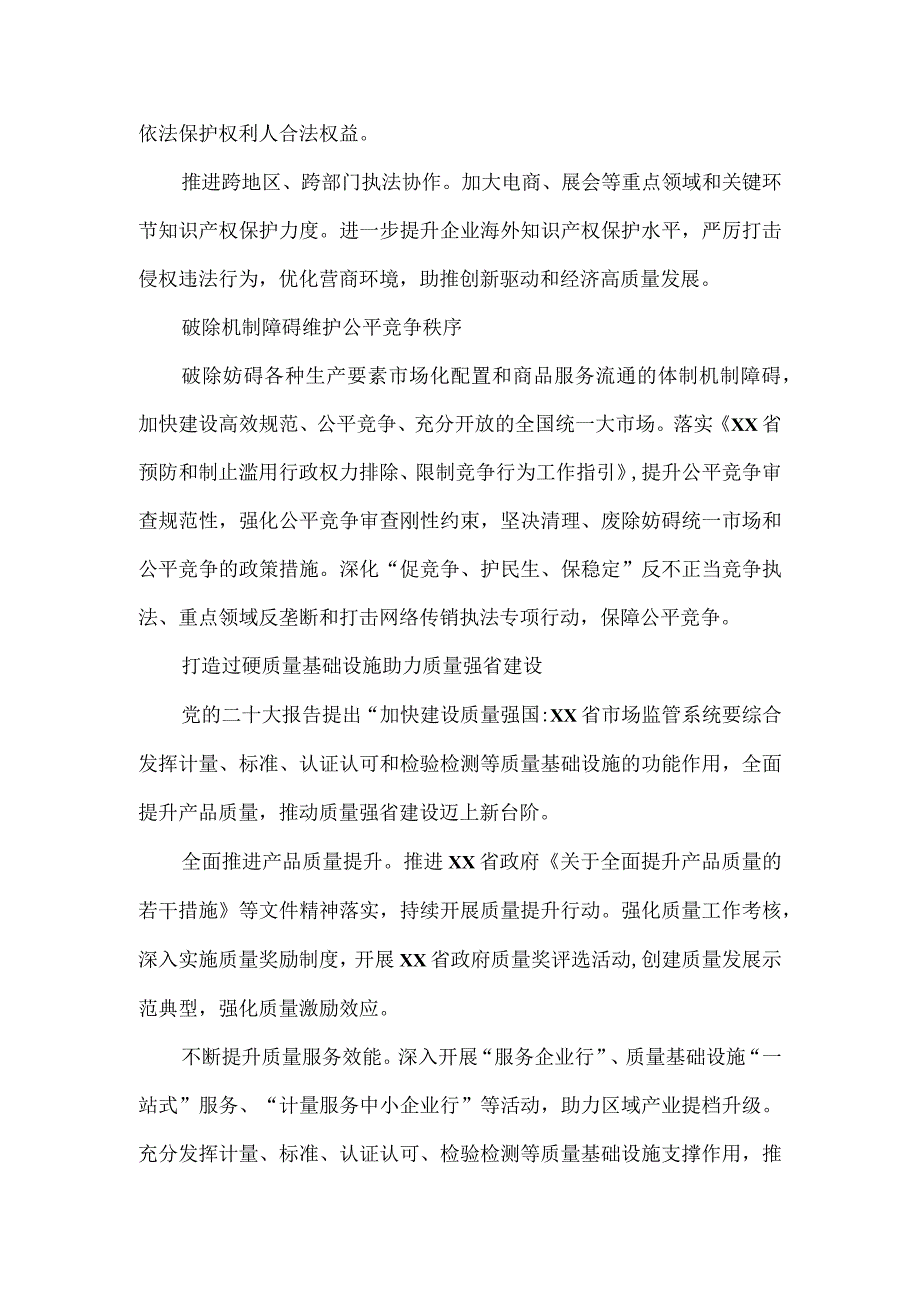 关于以高效能市场监管助力经济社会高质量发展工作报告.docx_第2页