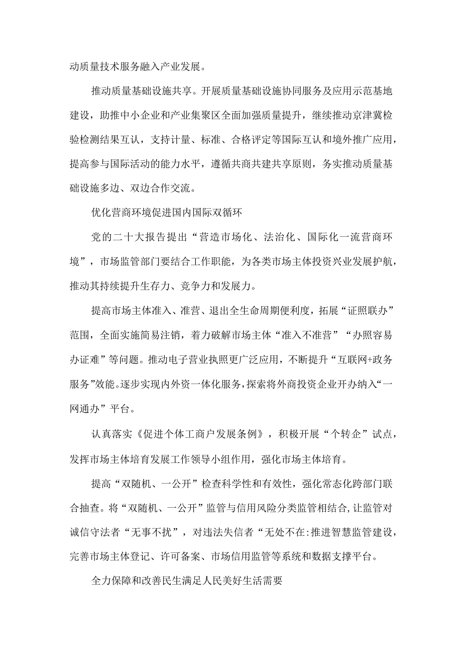 关于以高效能市场监管助力经济社会高质量发展工作报告.docx_第3页