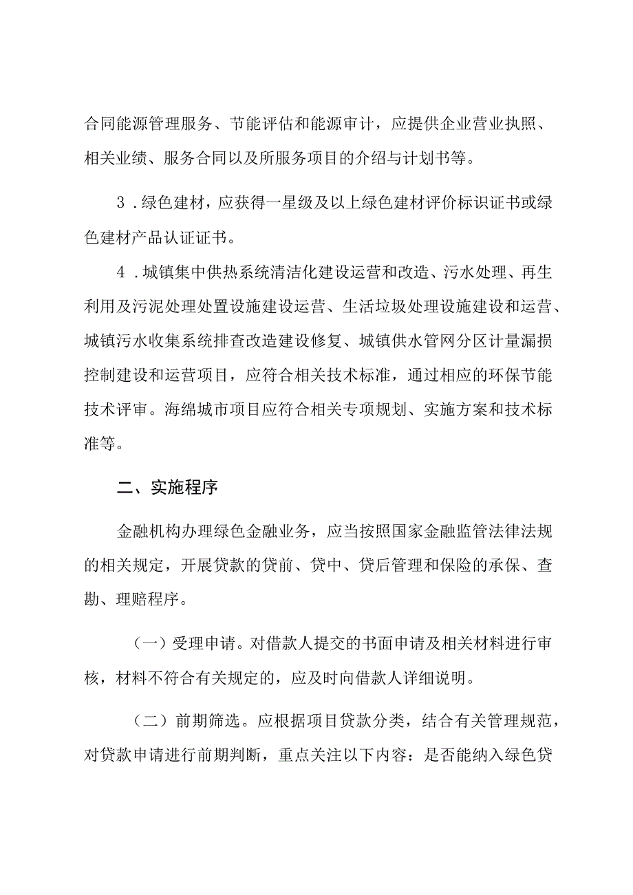 甘肃省绿色金融支持城乡建设绿色发展信贷工作指引.docx_第3页