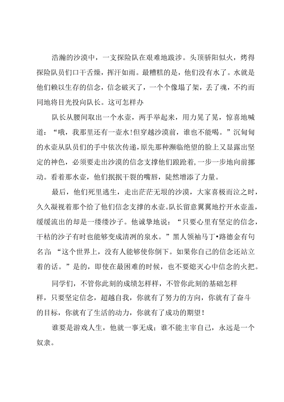 初中生青春励志演讲（20篇）.docx_第2页