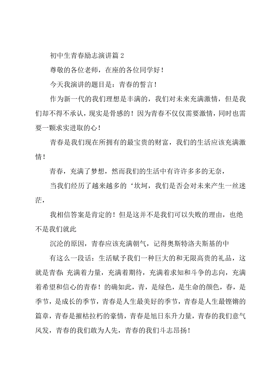 初中生青春励志演讲（20篇）.docx_第3页