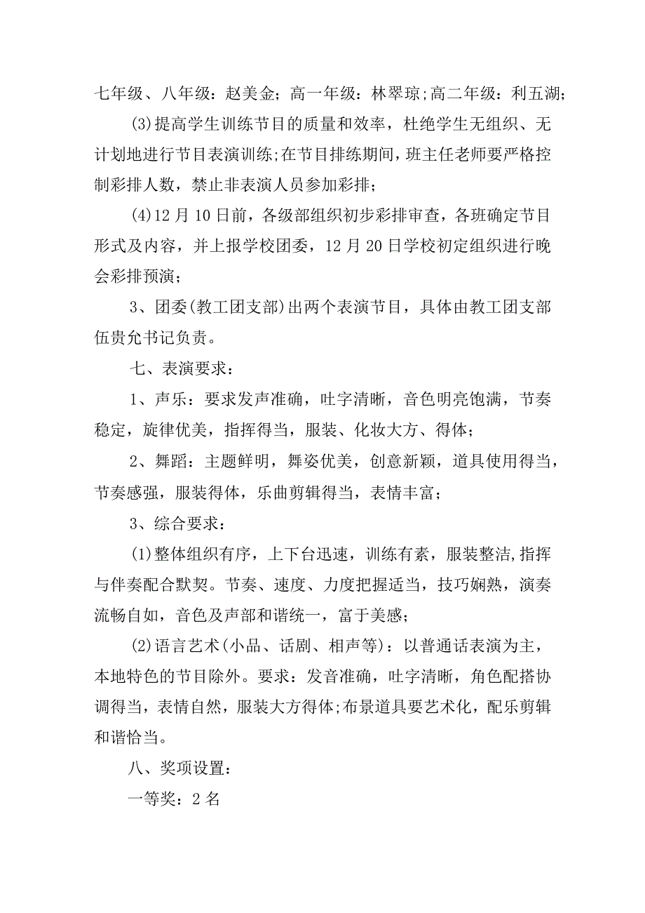 关于元旦活动方案学校.docx_第3页