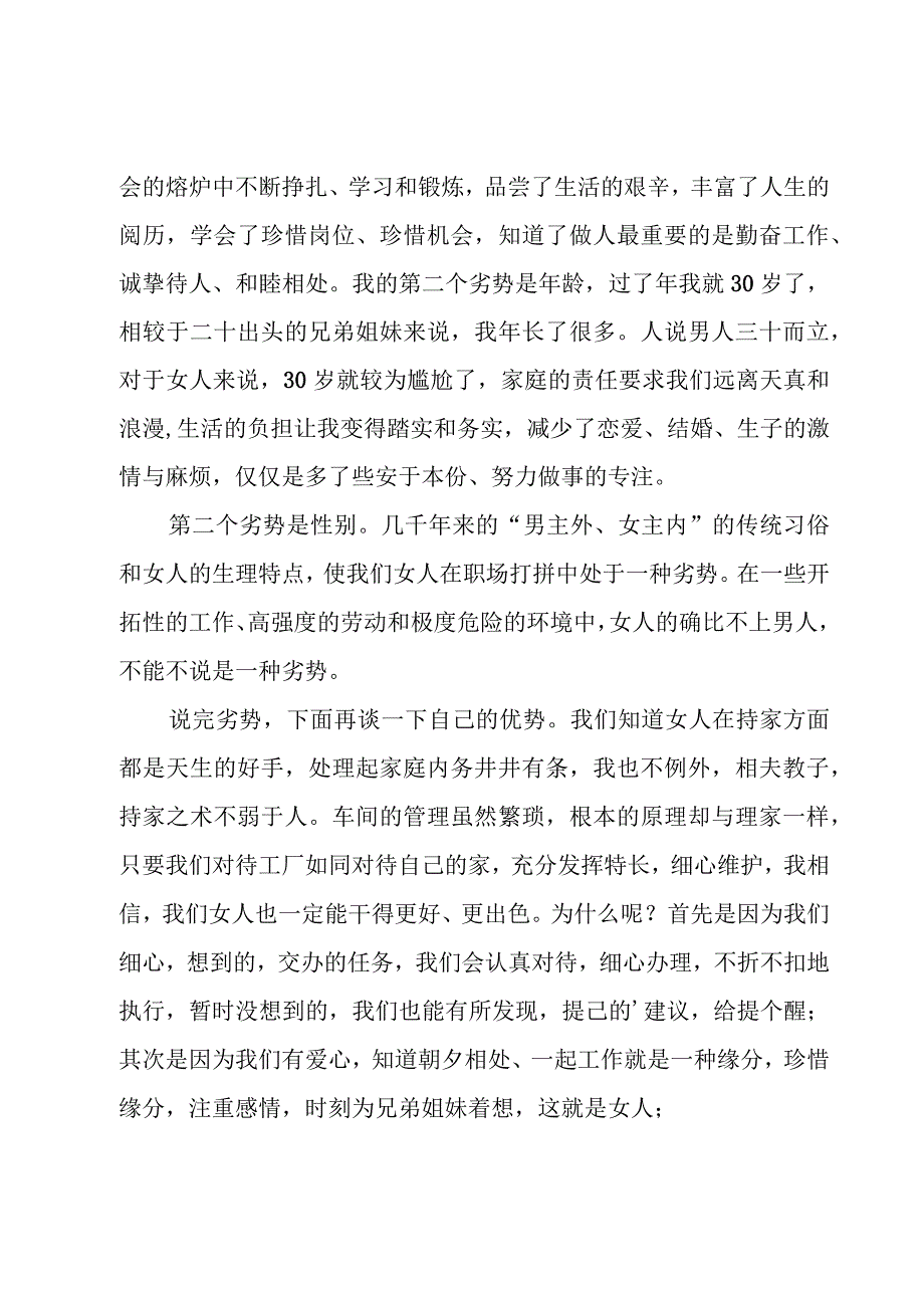 关于竞聘车间副主任演讲稿（9篇）.docx_第2页